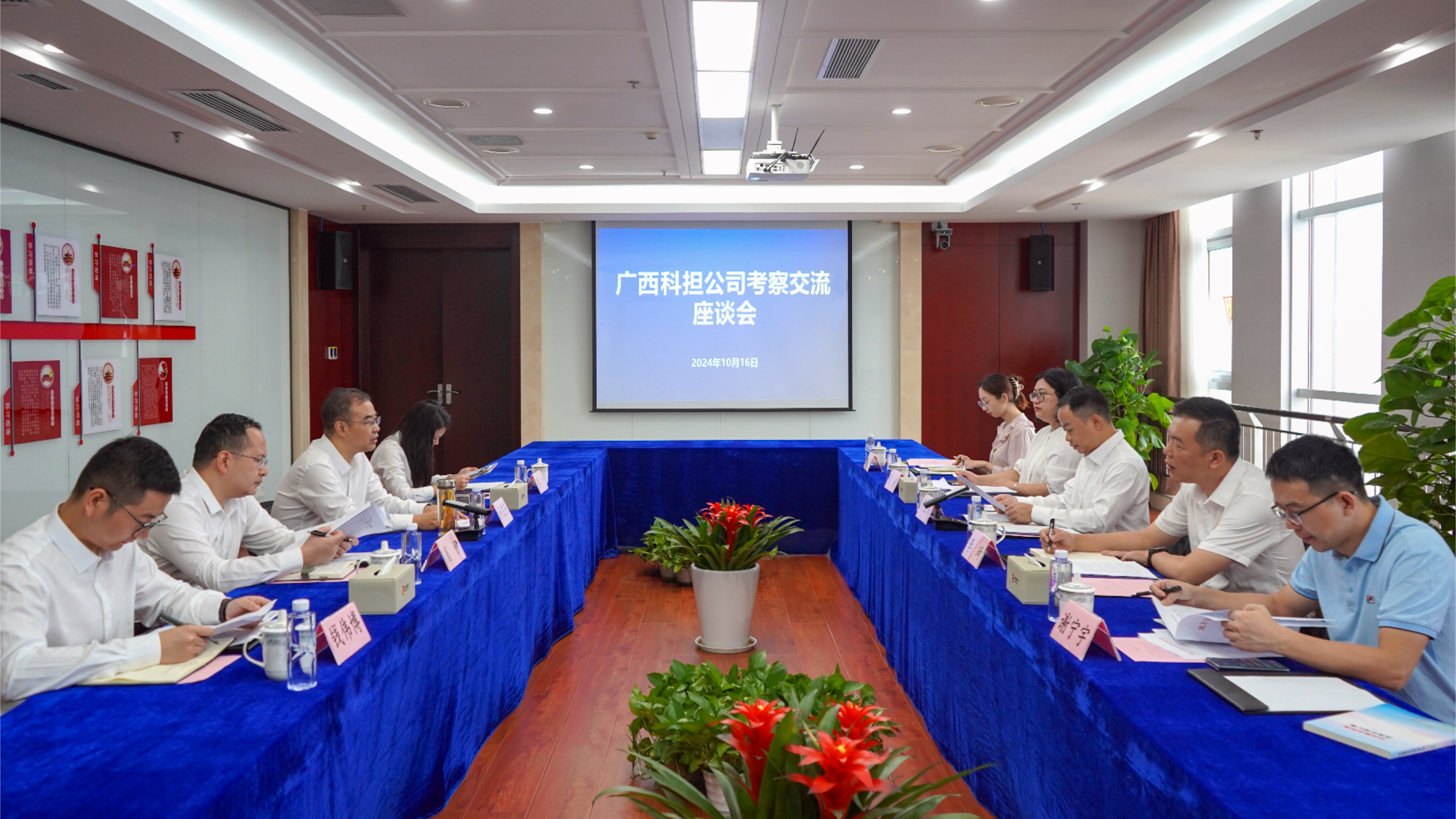 20241016 广西科担公司党支部纪检委员、副总经理杨至炜一行到省科担公司考察交流。公司党支部委员、副总经理许笠芳、肖伊参加座谈会。.jpg