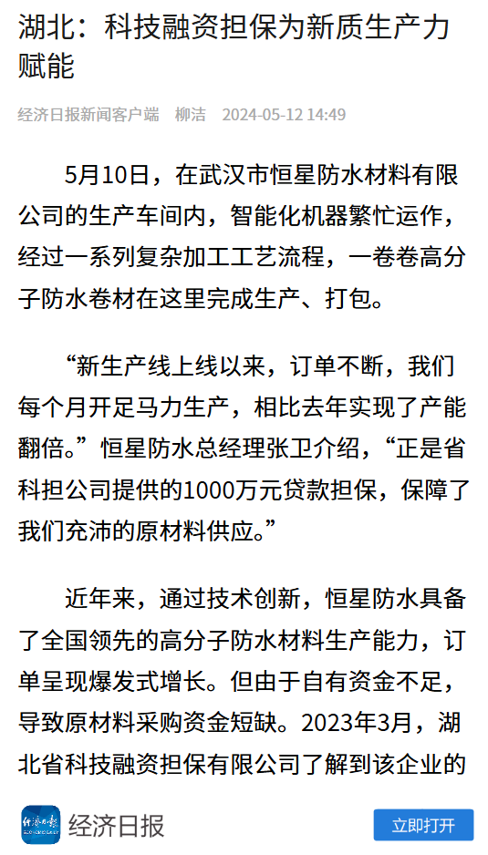 20240512 经济日报发新闻稿.png