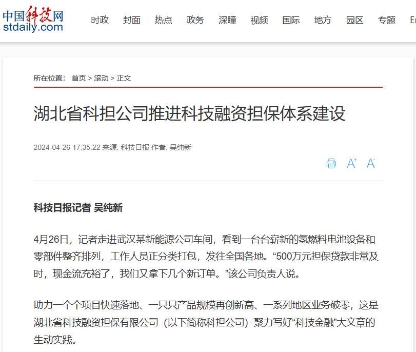 20240426 中国科技网发布新闻稿.png